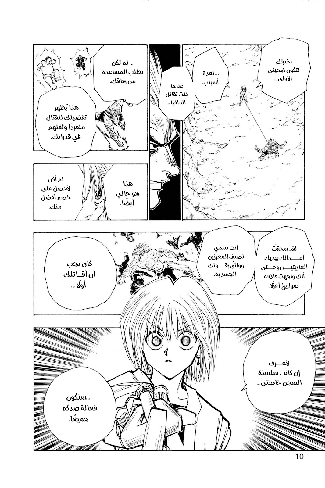 Read Hunter x Hunter AR Manga Online