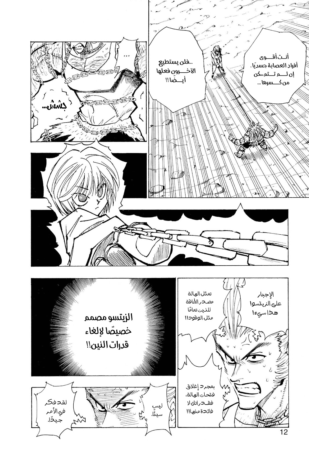 Read Hunter x Hunter AR Manga Online