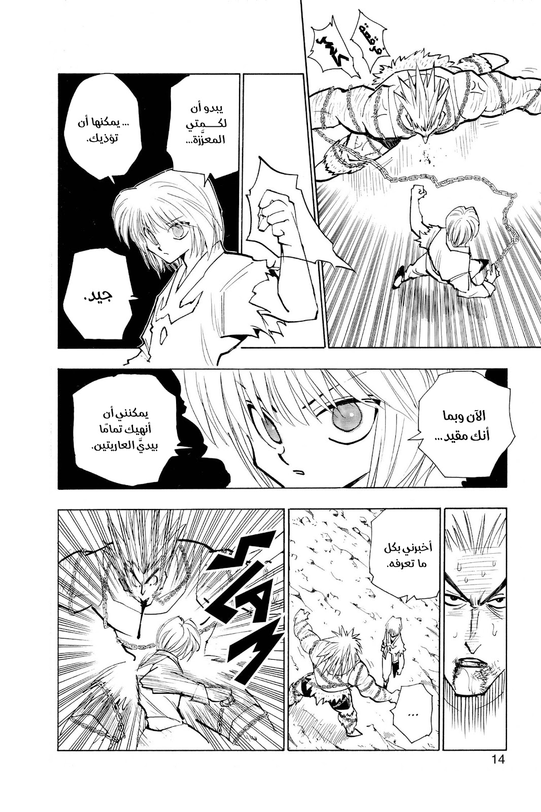 Read Hunter x Hunter AR Manga Online