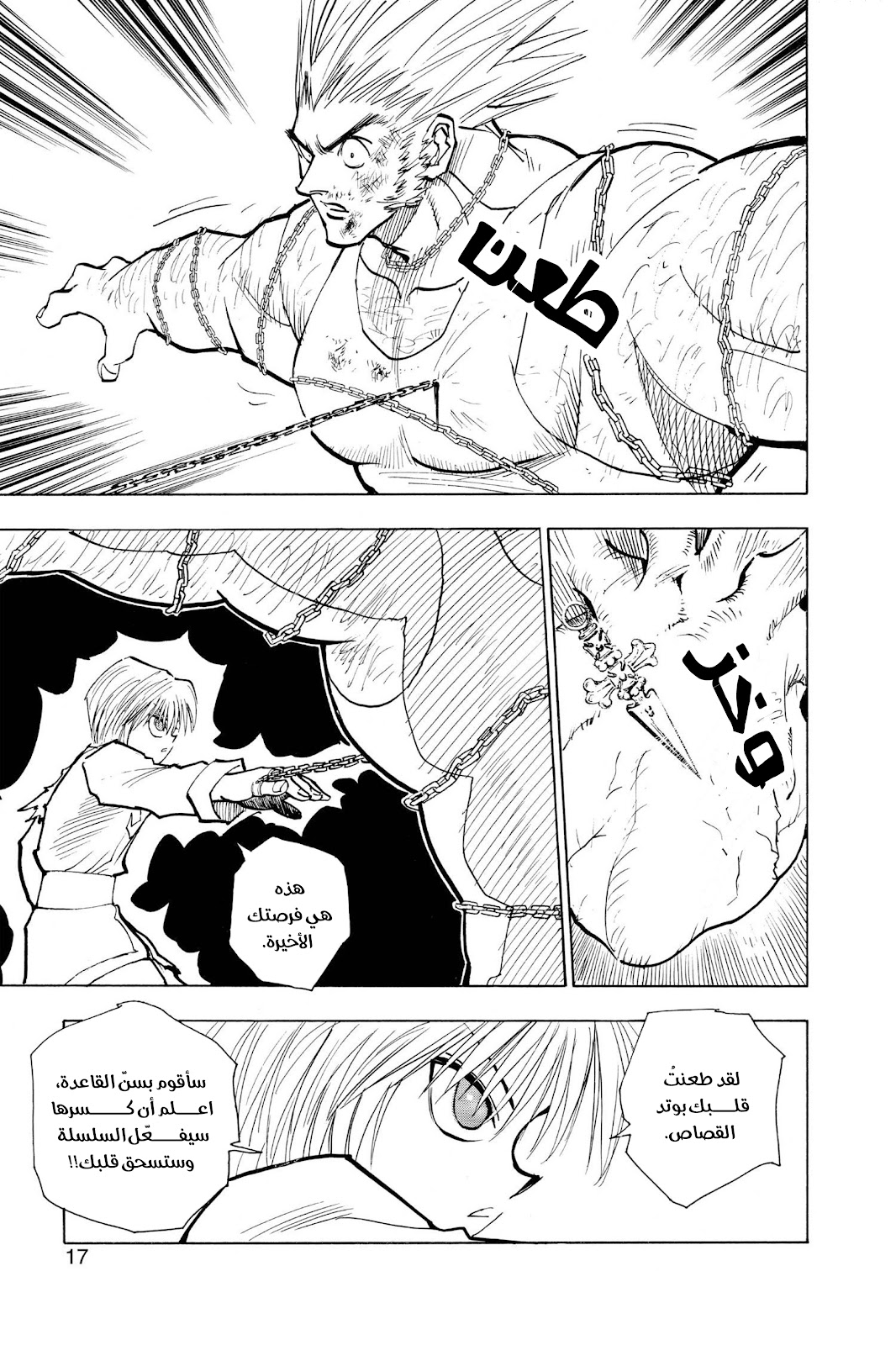 Read Hunter x Hunter AR Manga Online