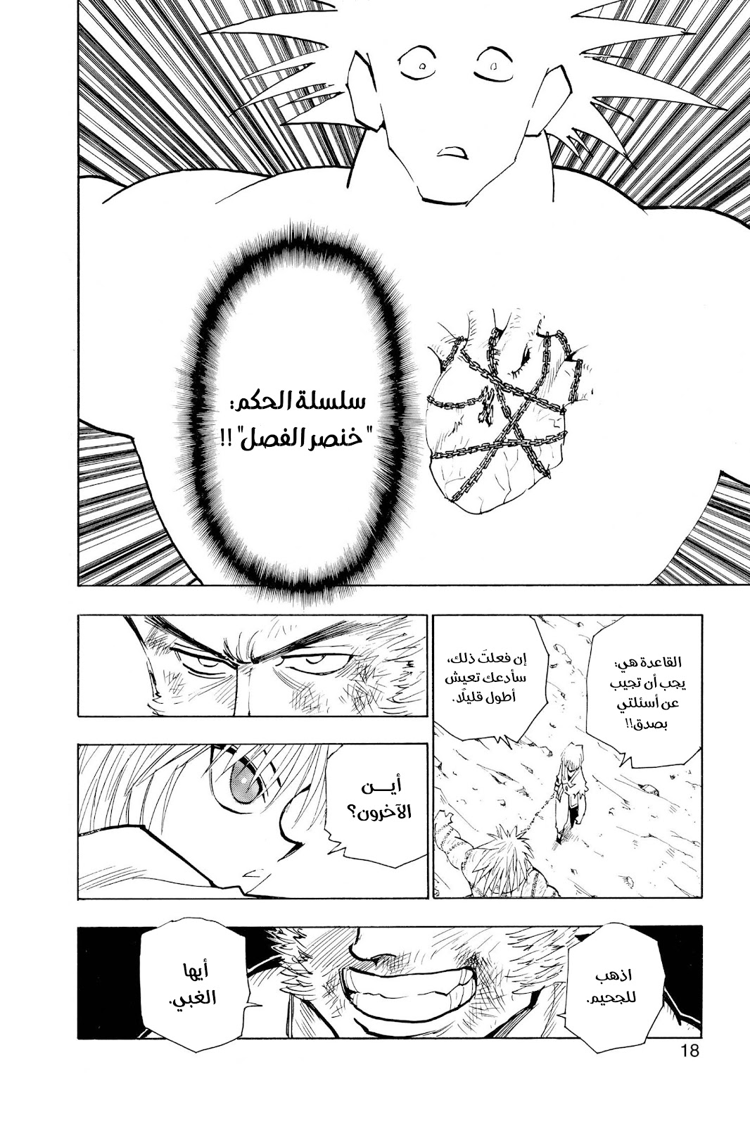 Read Hunter x Hunter AR Manga Online
