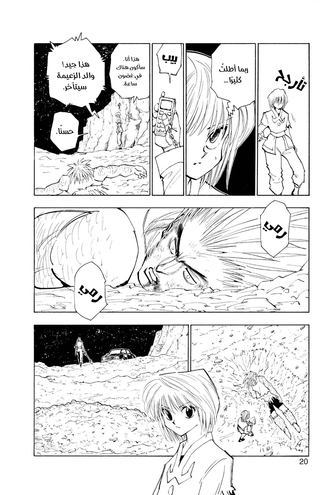 Read Hunter x Hunter AR Manga Online