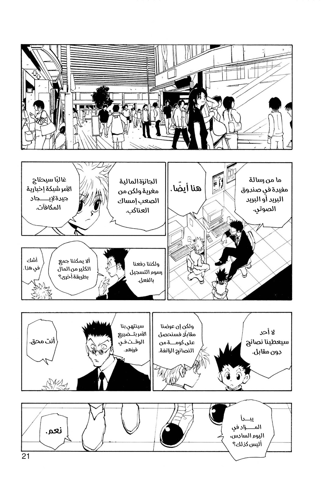 Read Hunter x Hunter AR Manga Online