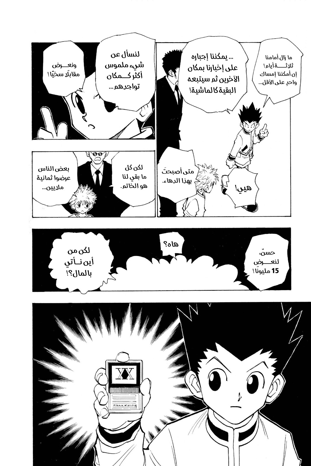 Read Hunter x Hunter AR Manga Online