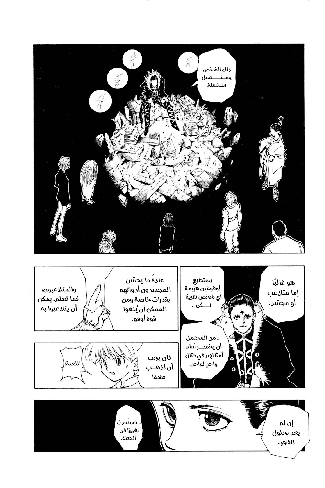Read Hunter x Hunter AR Manga Online