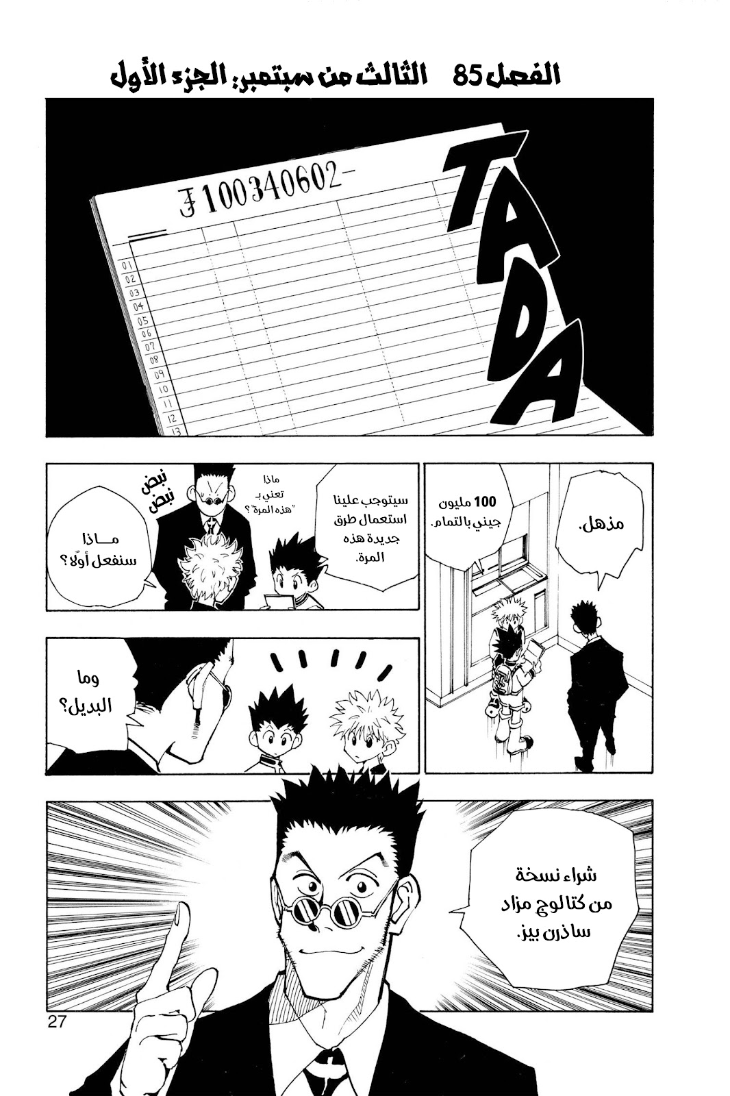 Read Hunter x Hunter AR Manga Online