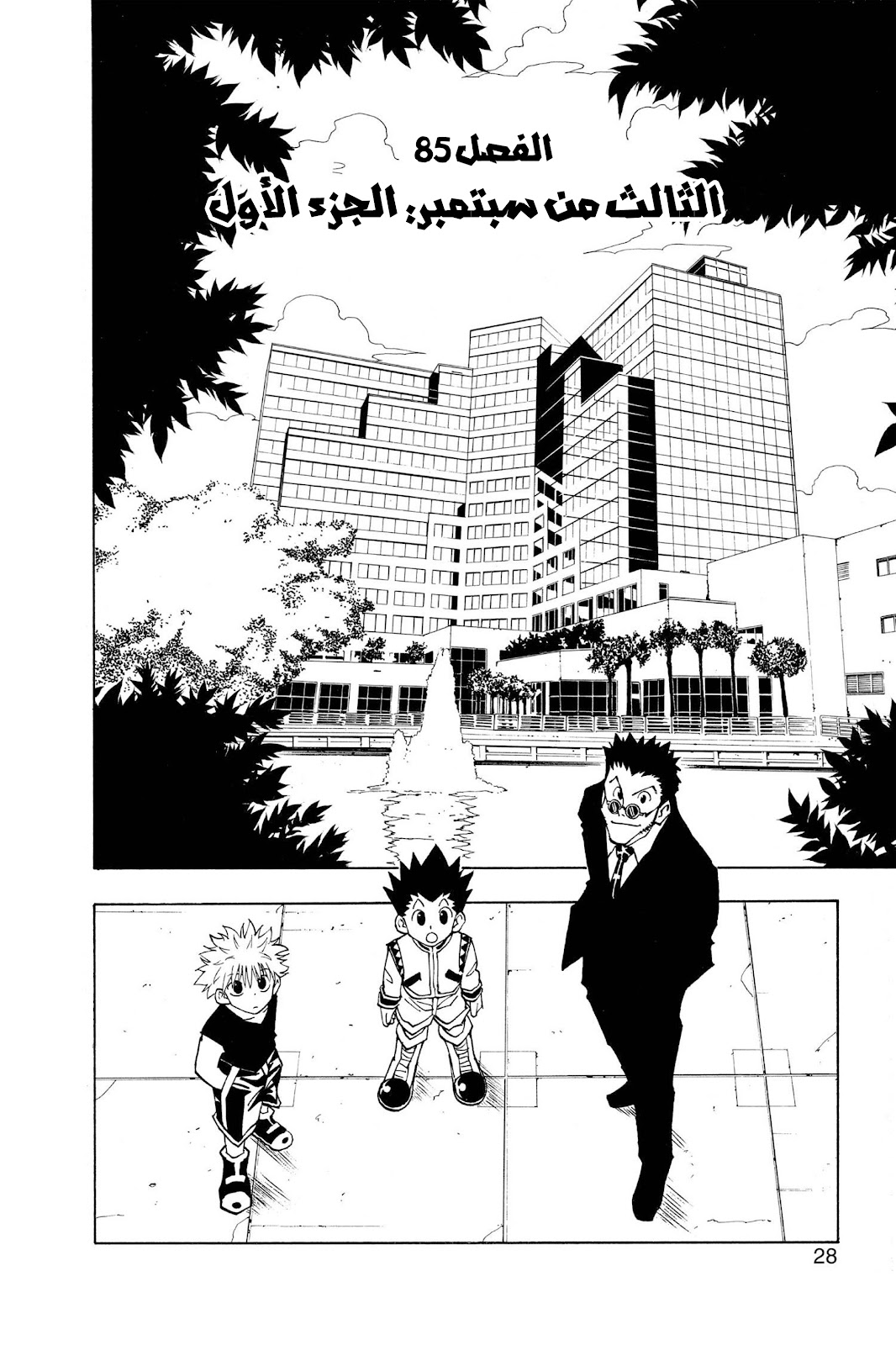 Read Hunter x Hunter AR Manga Online