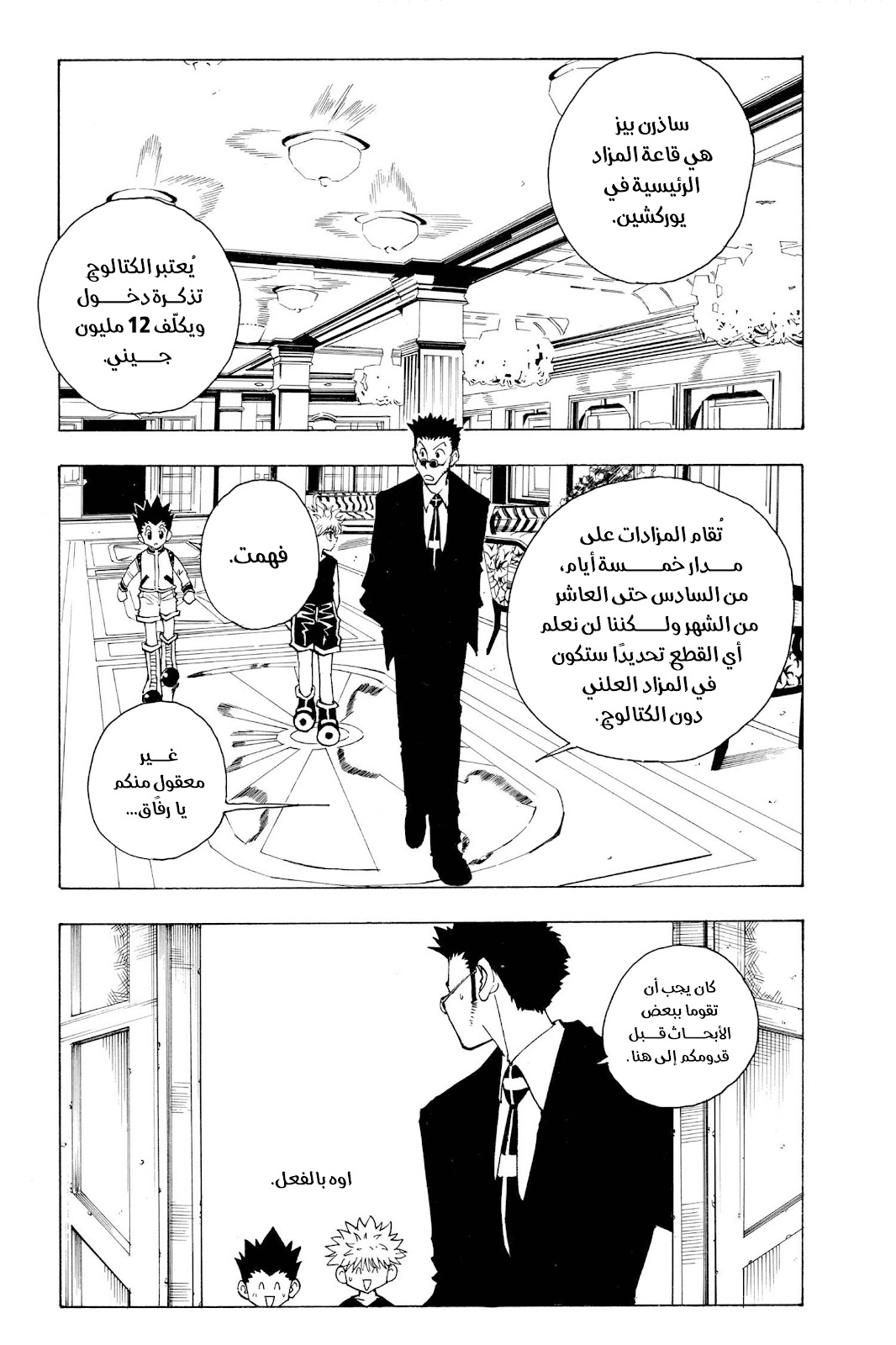 Read Hunter x Hunter AR Manga Online