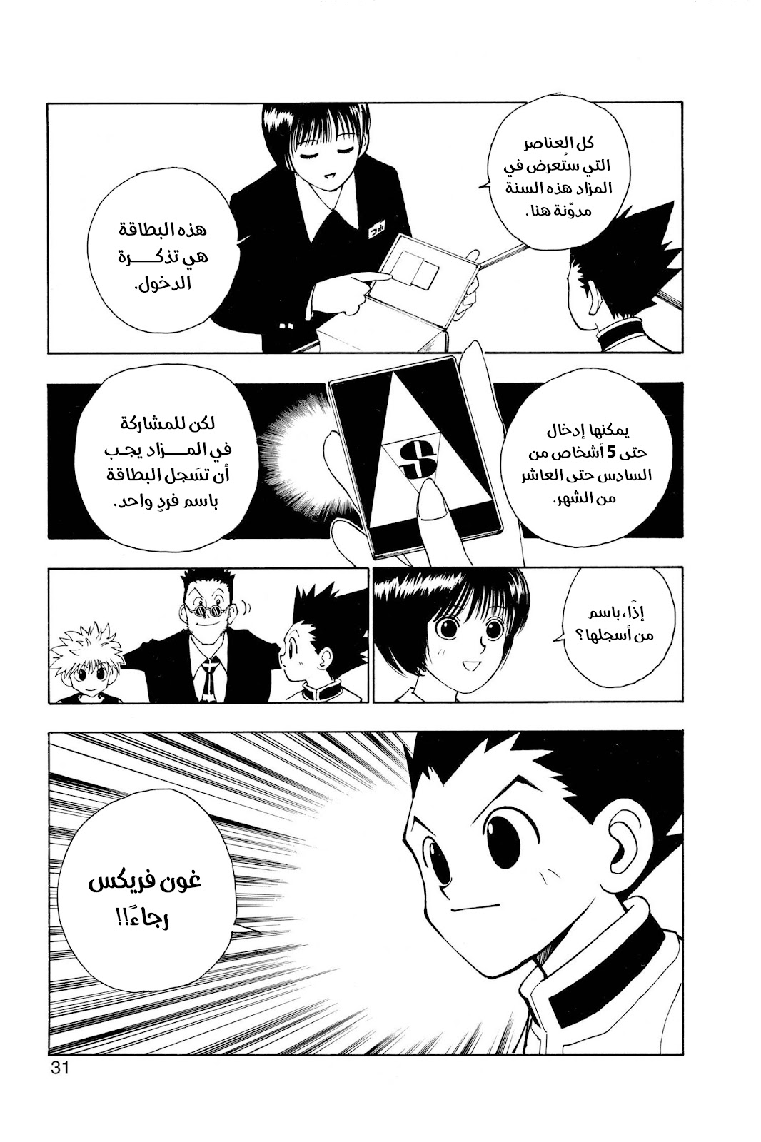 Read Hunter x Hunter AR Manga Online