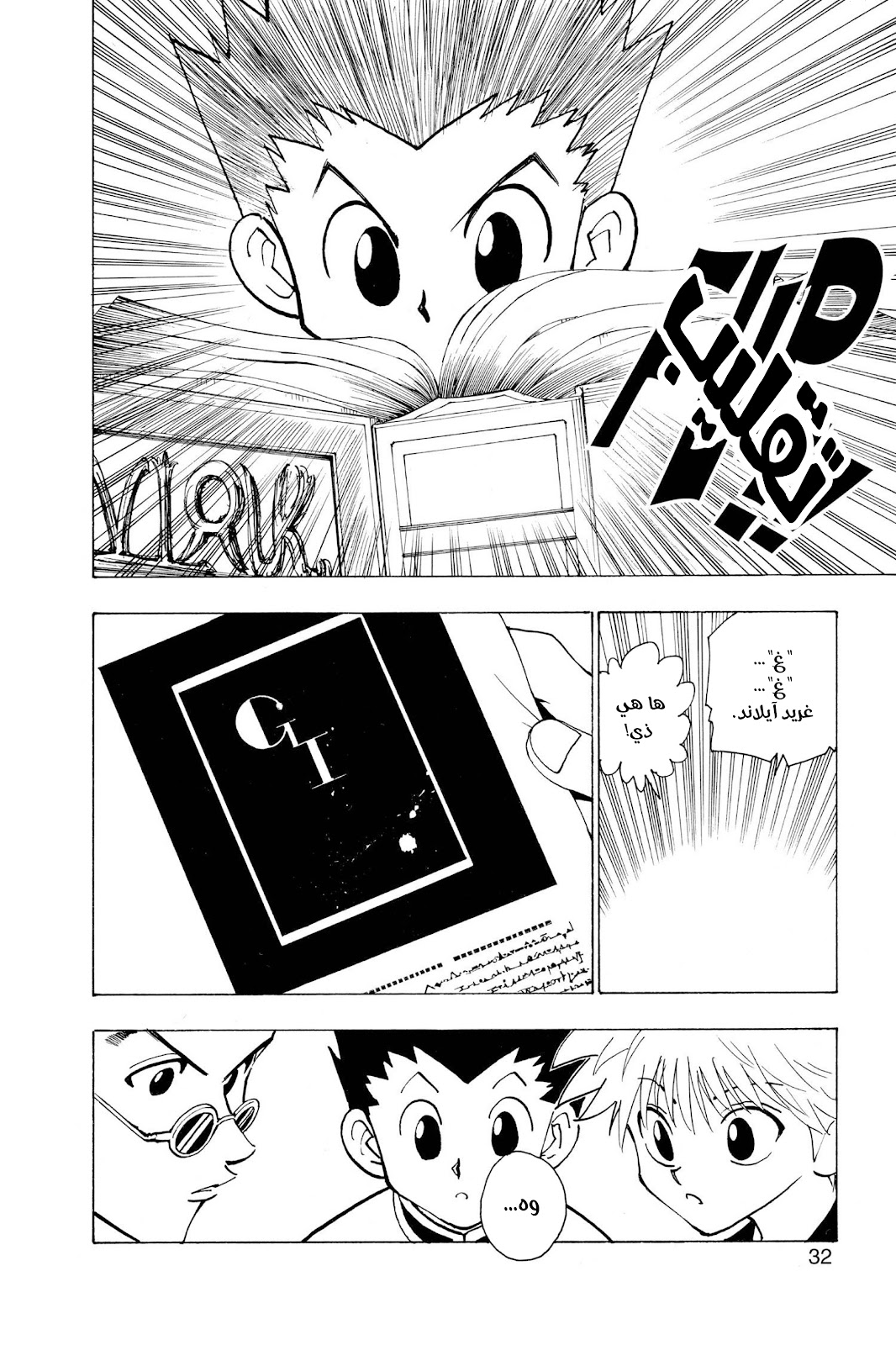 Read Hunter x Hunter AR Manga Online