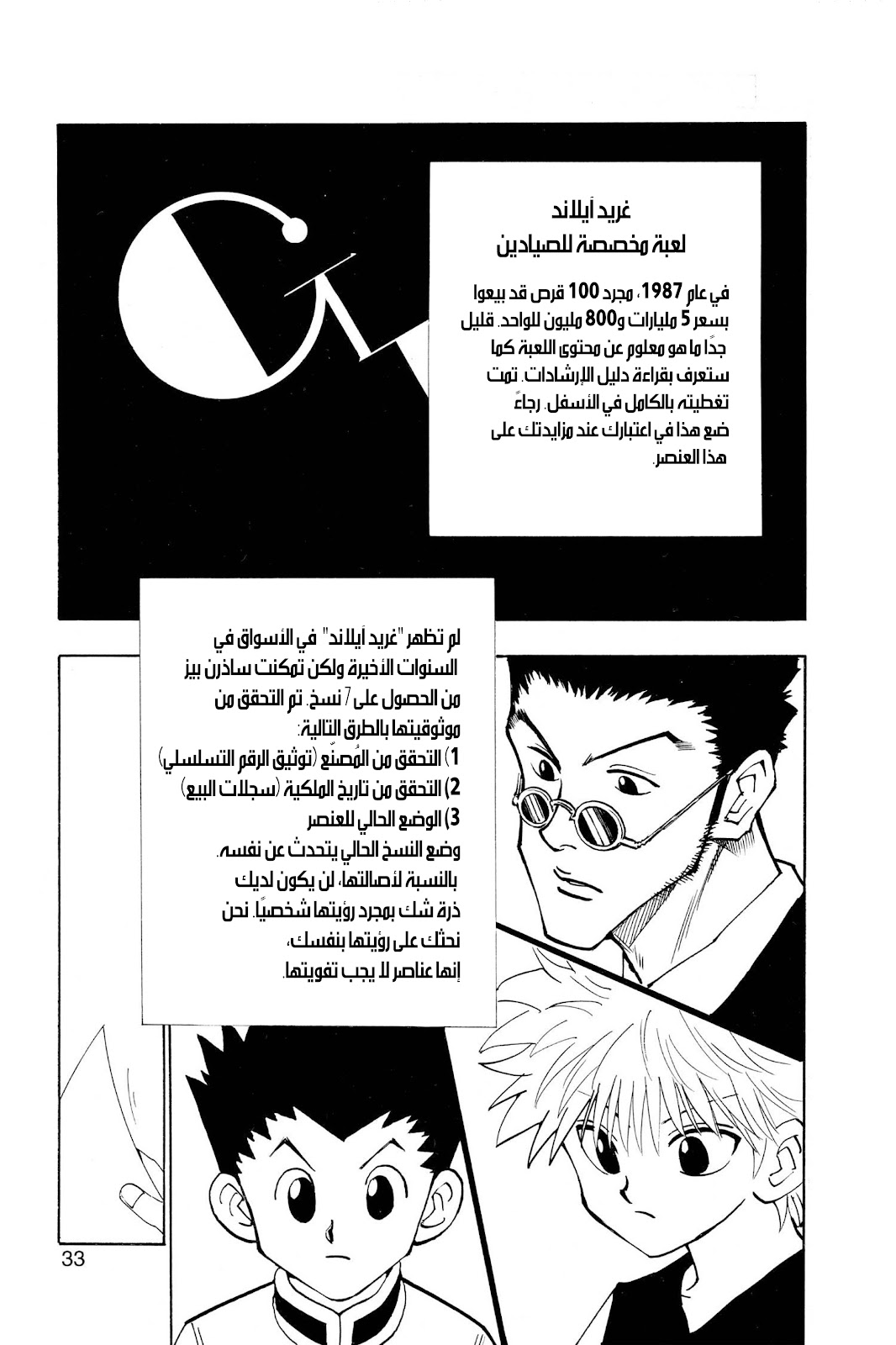 Read Hunter x Hunter AR Manga Online