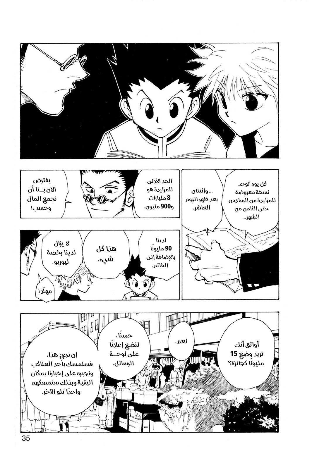 Read Hunter x Hunter AR Manga Online