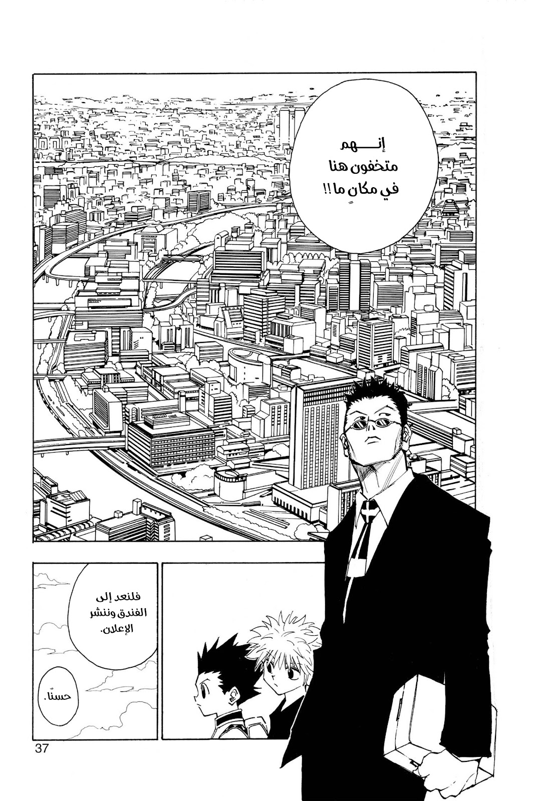 Read Hunter x Hunter AR Manga Online