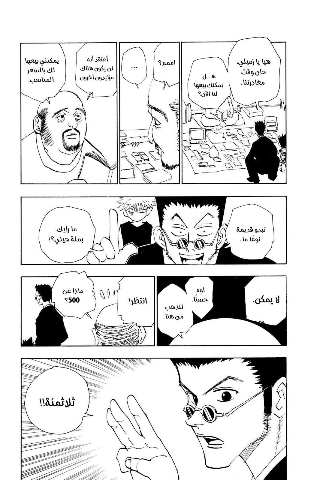 Read Hunter x Hunter AR Manga Online