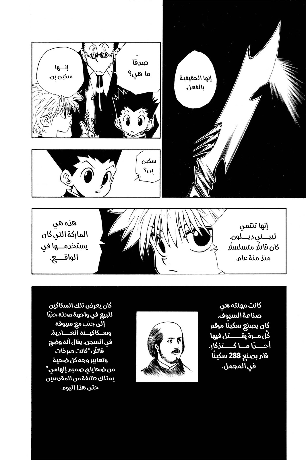 Read Hunter x Hunter AR Manga Online
