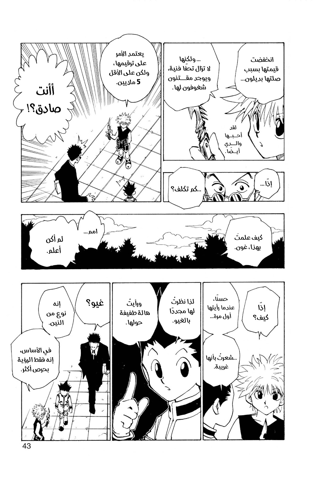 Read Hunter x Hunter AR Manga Online