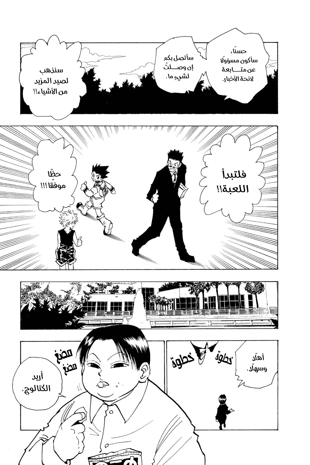 Read Hunter x Hunter AR Manga Online