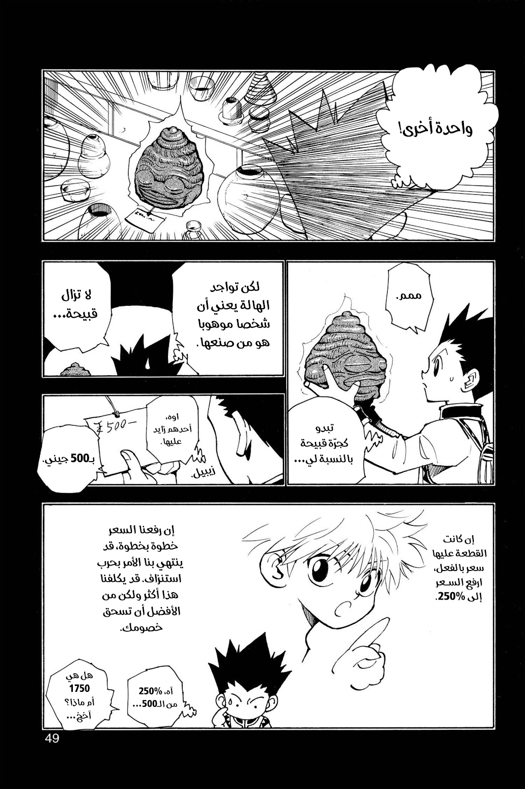 Read Hunter x Hunter AR Manga Online