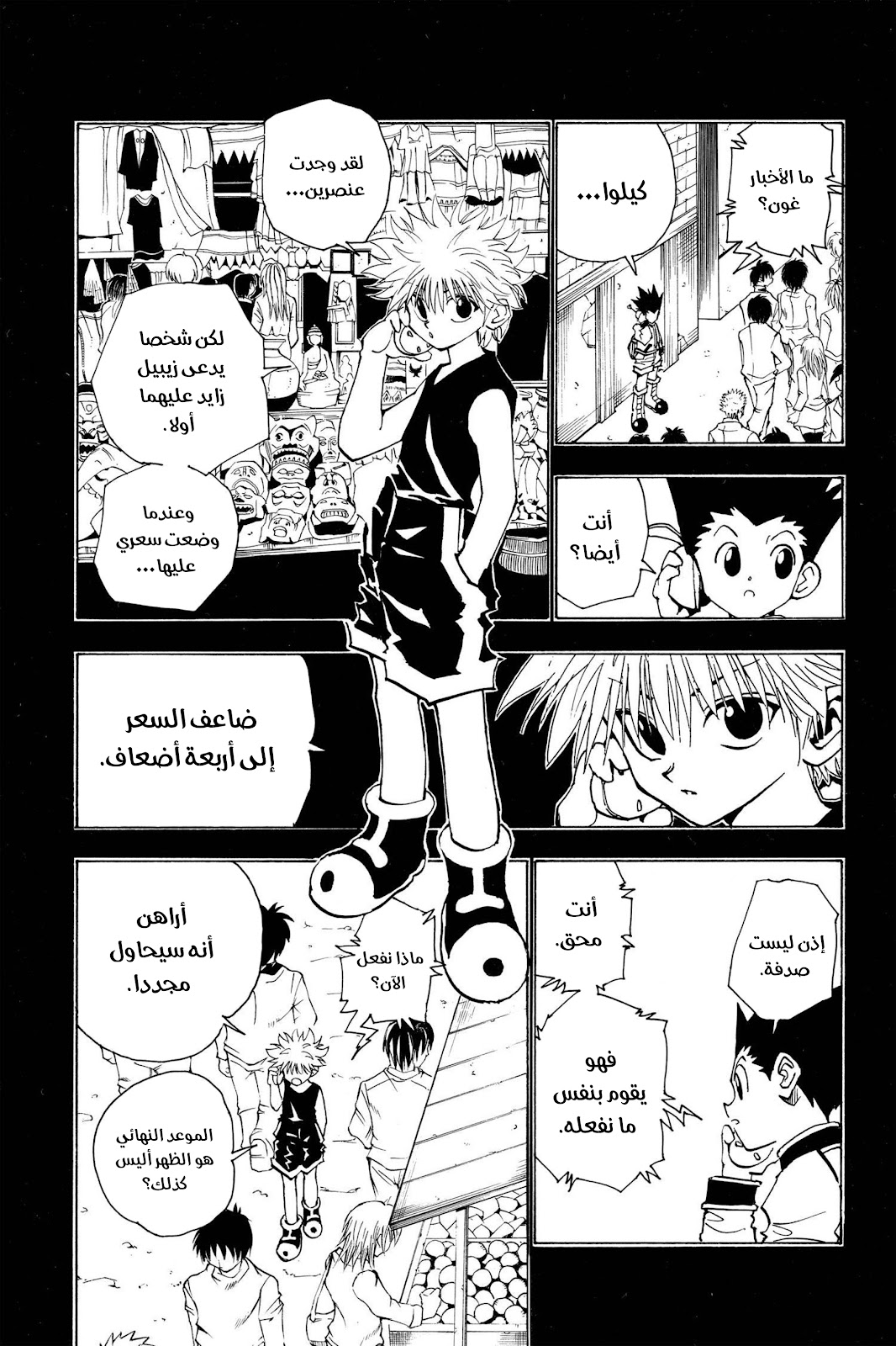 Read Hunter x Hunter AR Manga Online