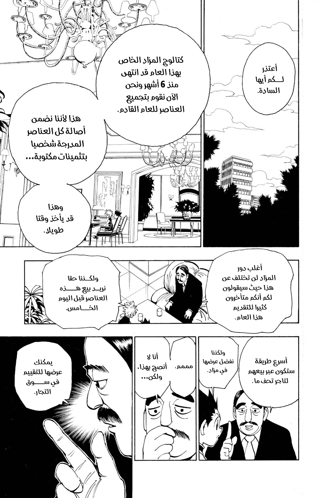 Read Hunter x Hunter AR Manga Online