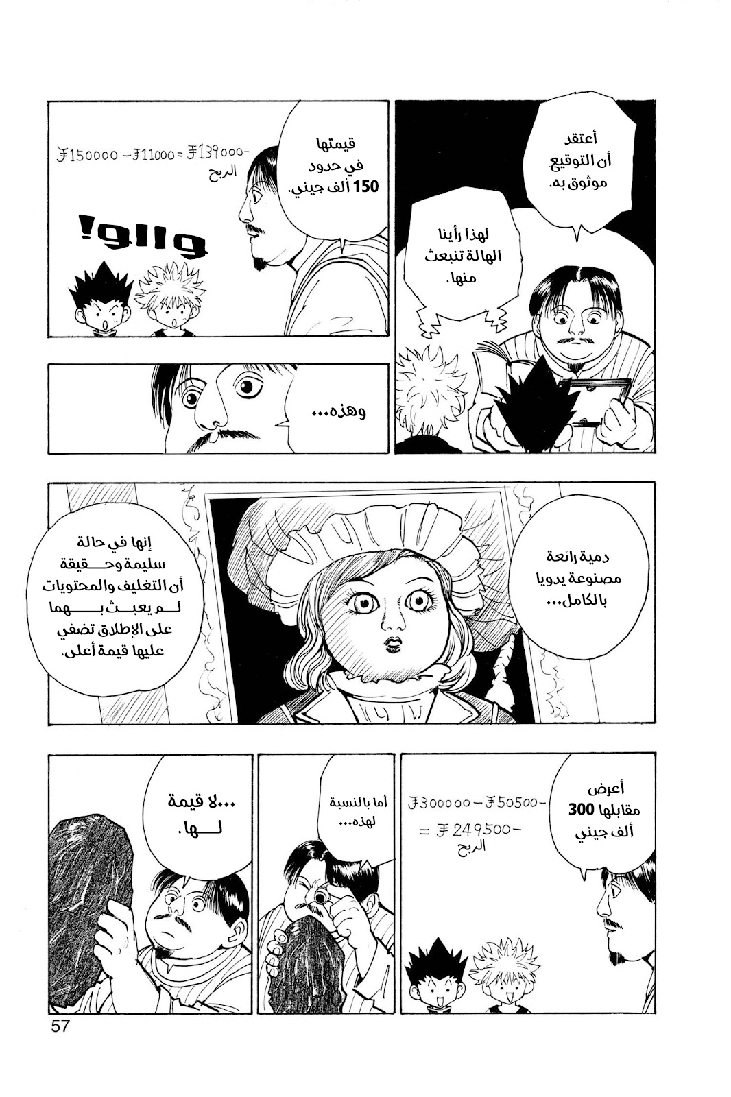 Read Hunter x Hunter AR Manga Online