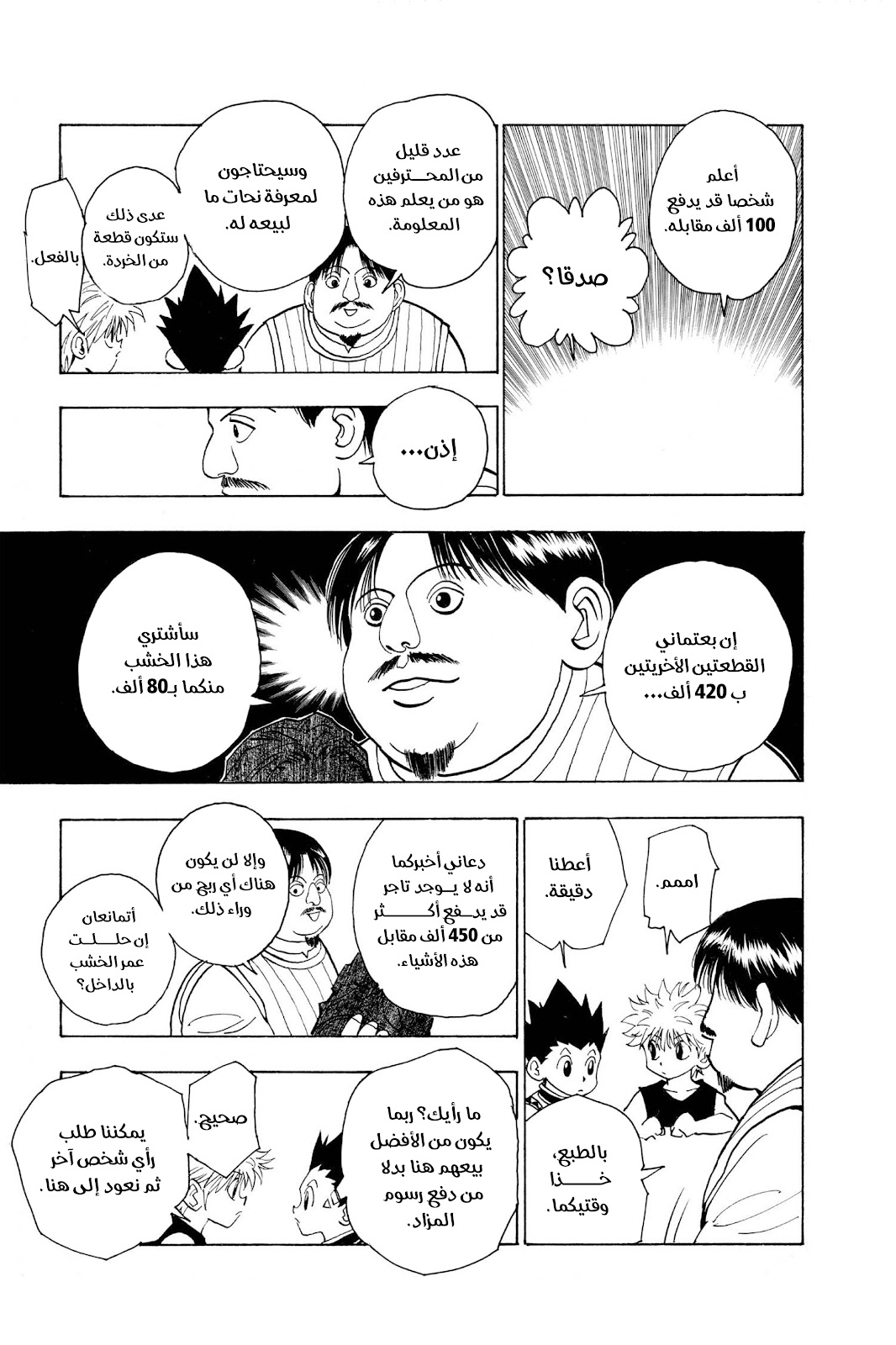 Read Hunter x Hunter AR Manga Online