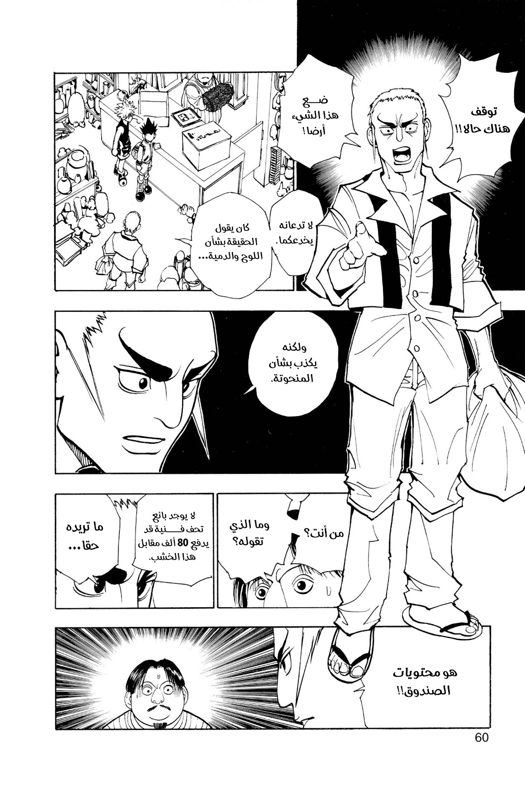Read Hunter x Hunter AR Manga Online