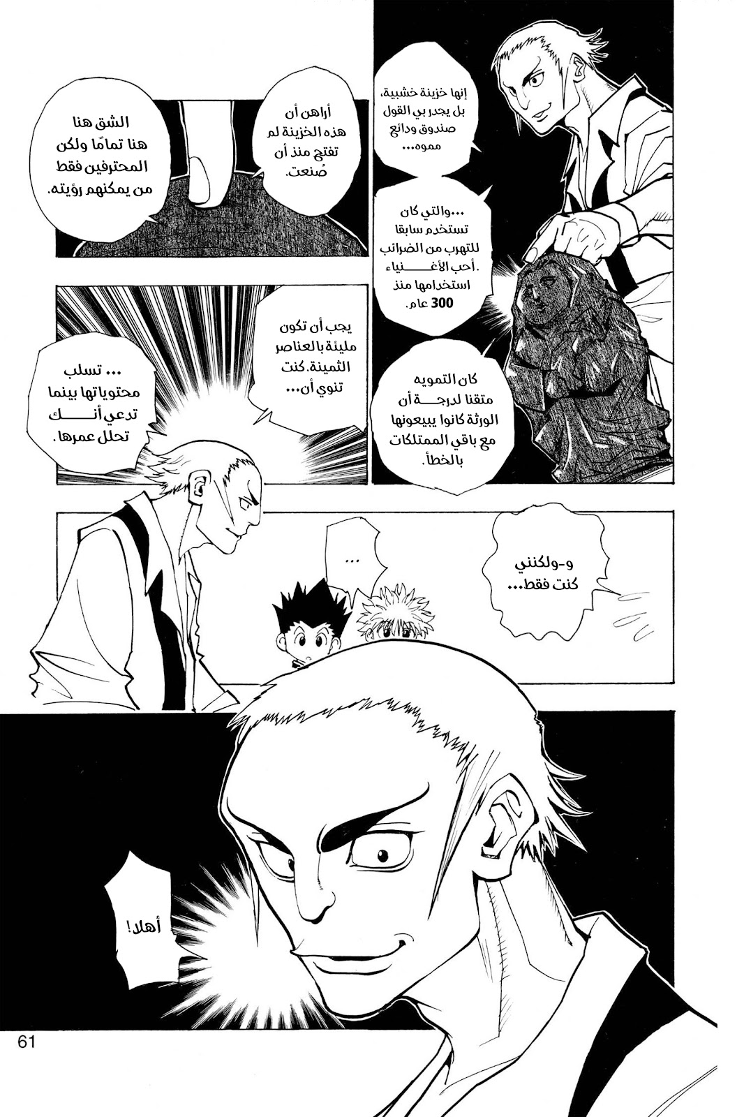 Read Hunter x Hunter AR Manga Online
