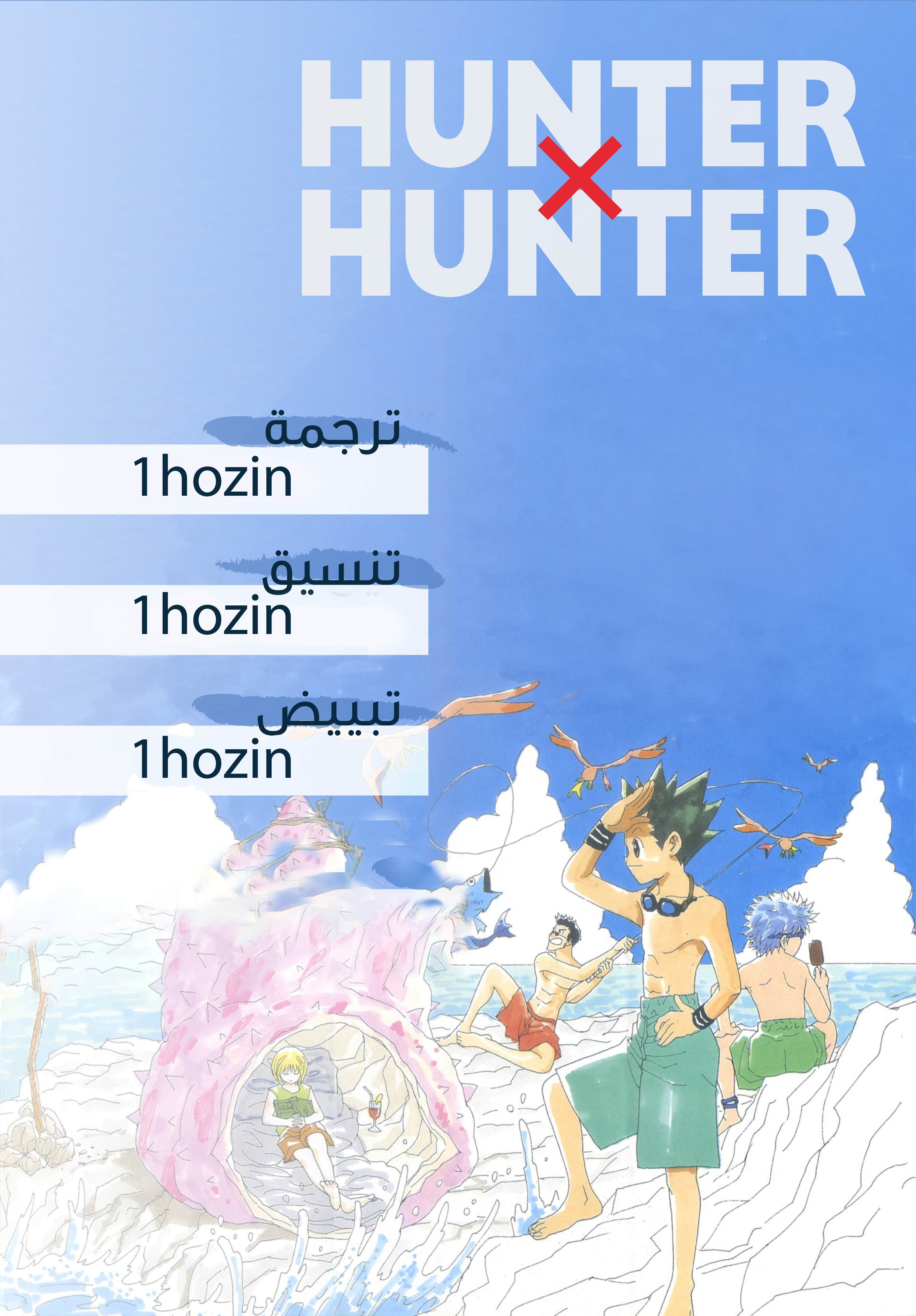Read Hunter x Hunter AR Manga Online
