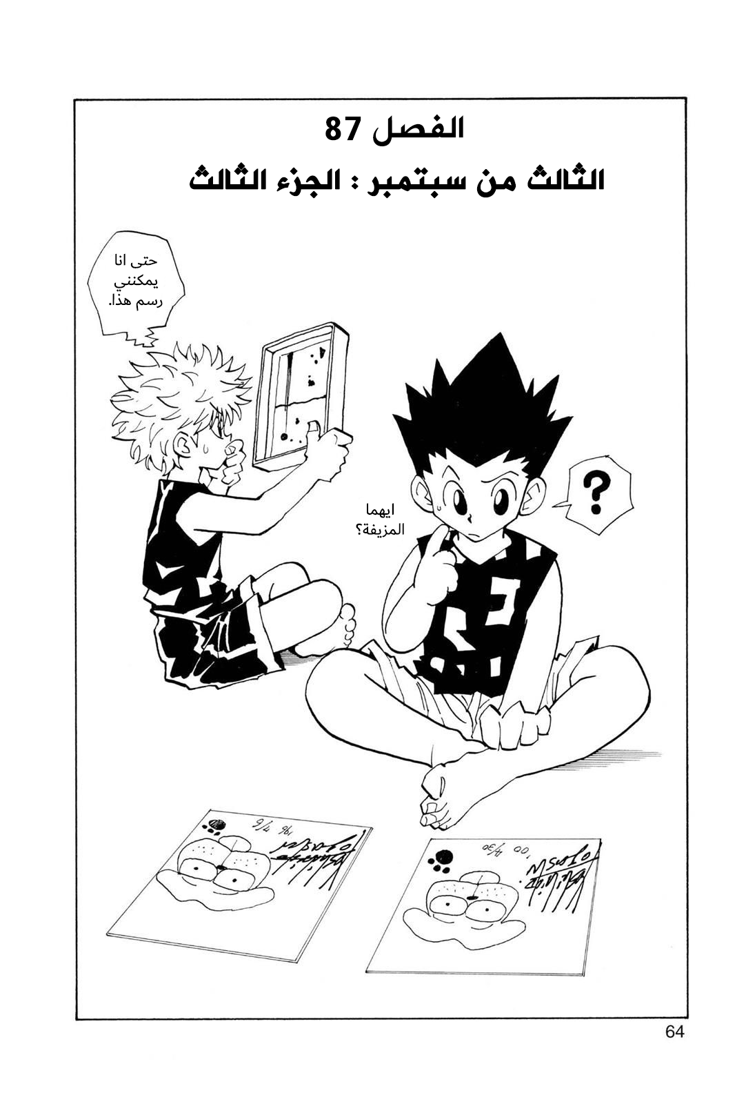 Read Hunter x Hunter AR Manga Online