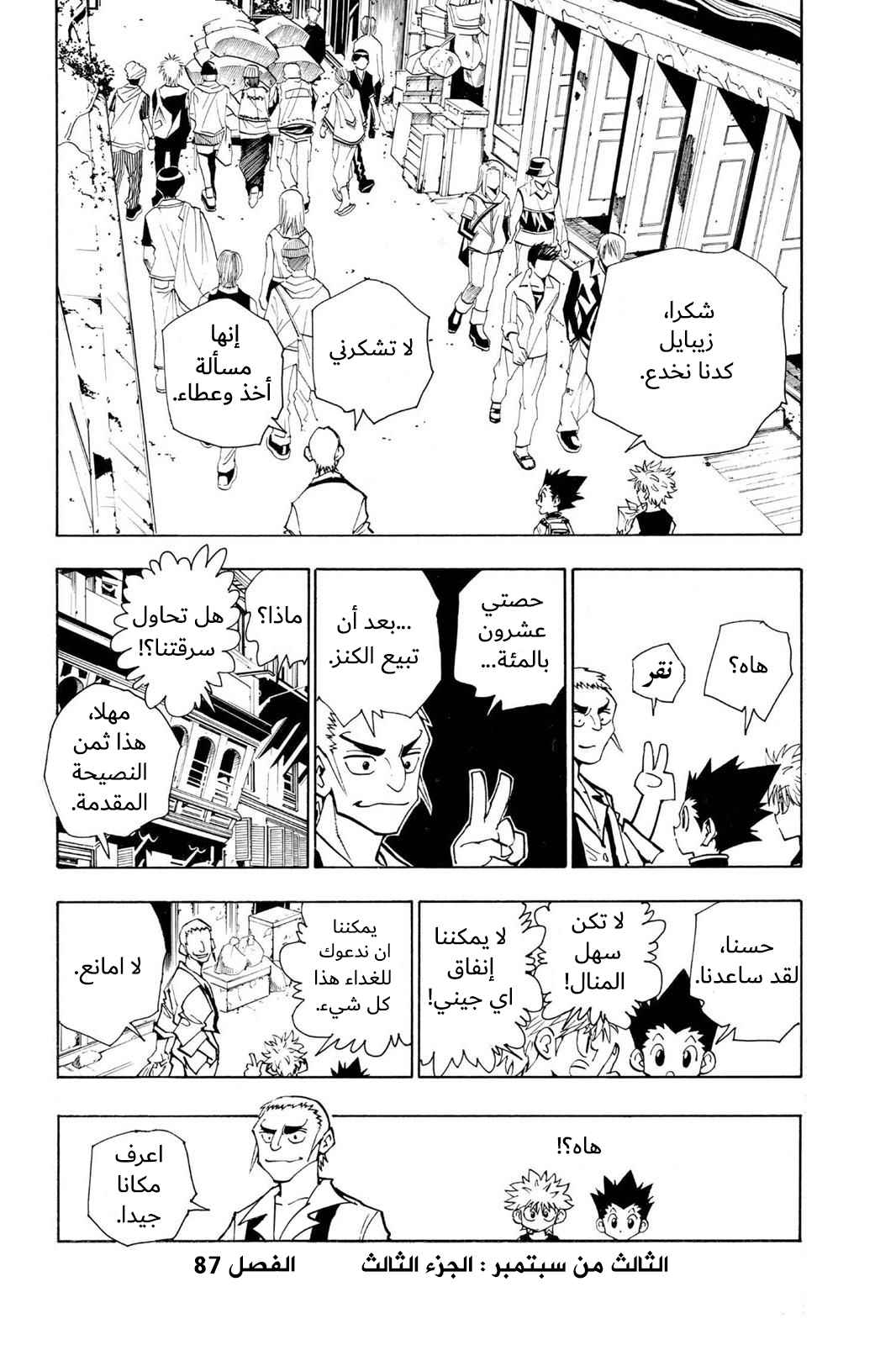 Read Hunter x Hunter AR Manga Online