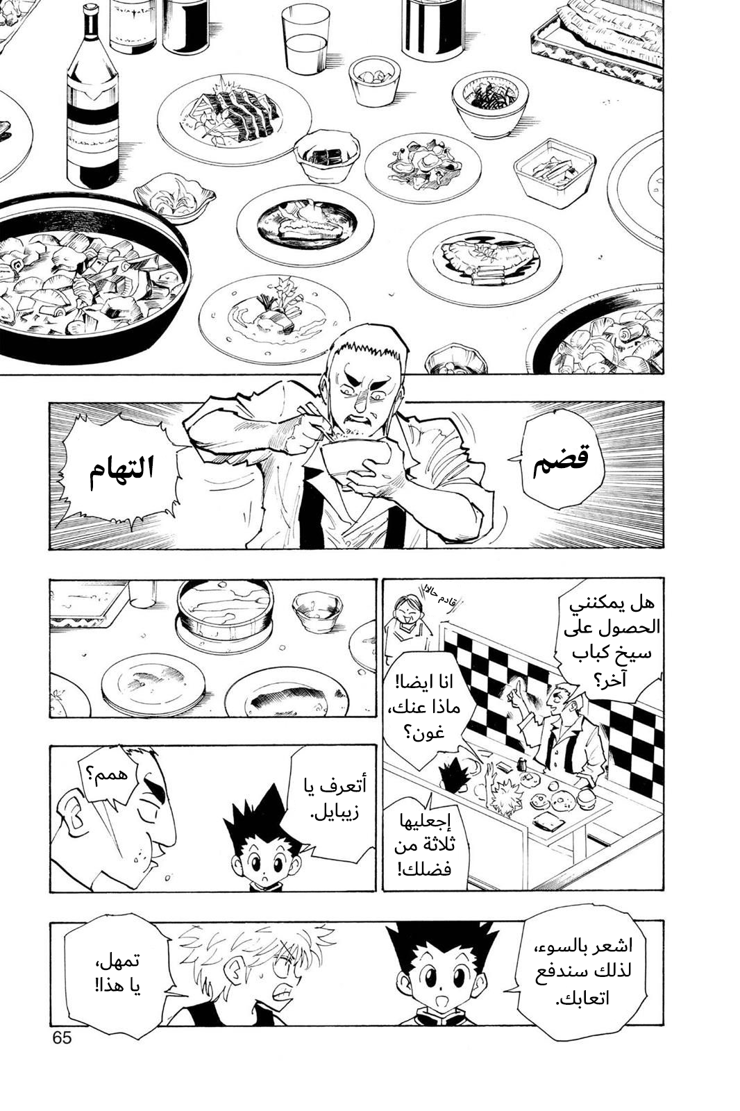 Read Hunter x Hunter AR Manga Online