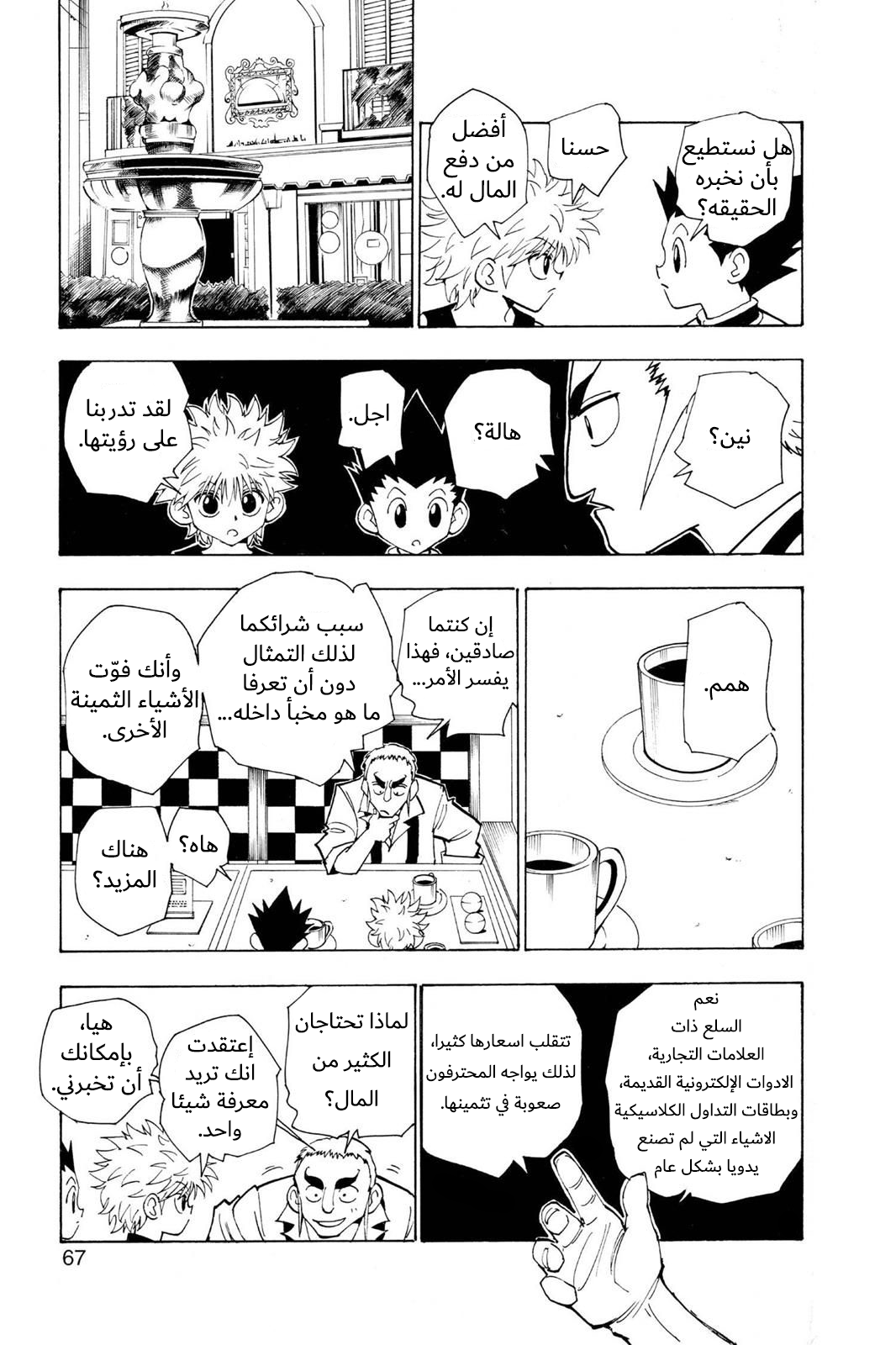 Read Hunter x Hunter AR Manga Online