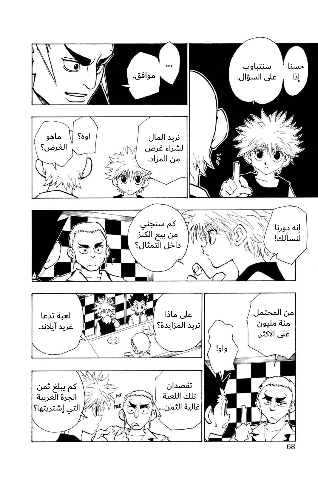 Read Hunter x Hunter AR Manga Online