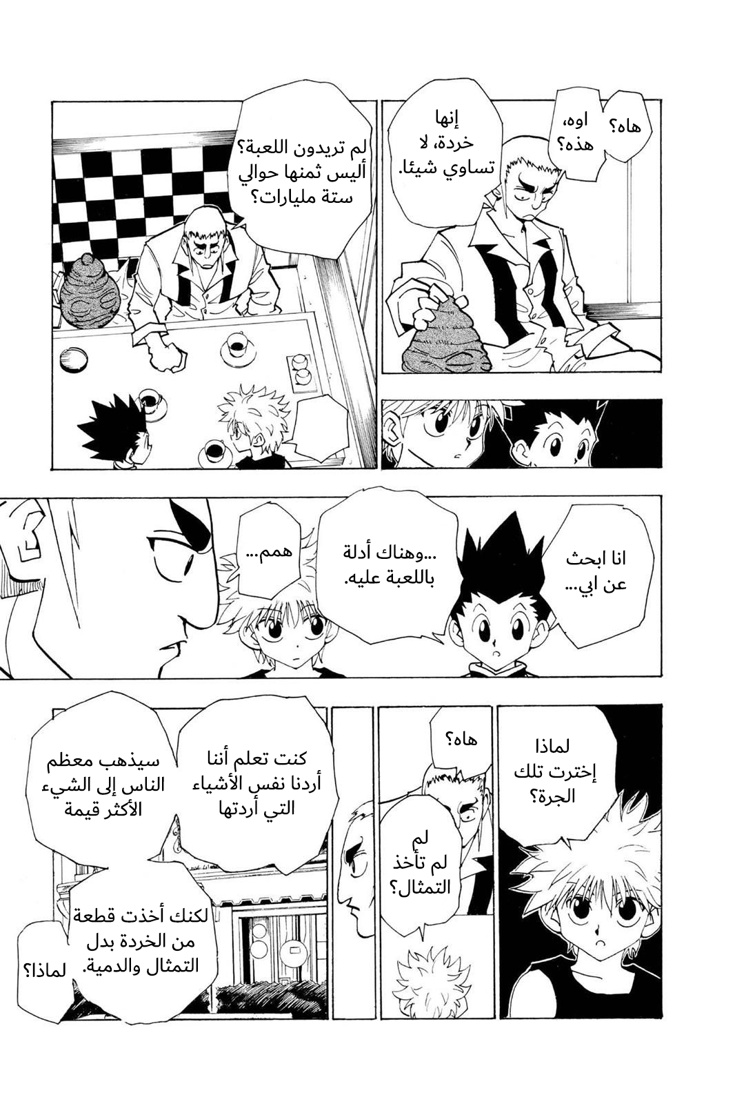 Read Hunter x Hunter AR Manga Online