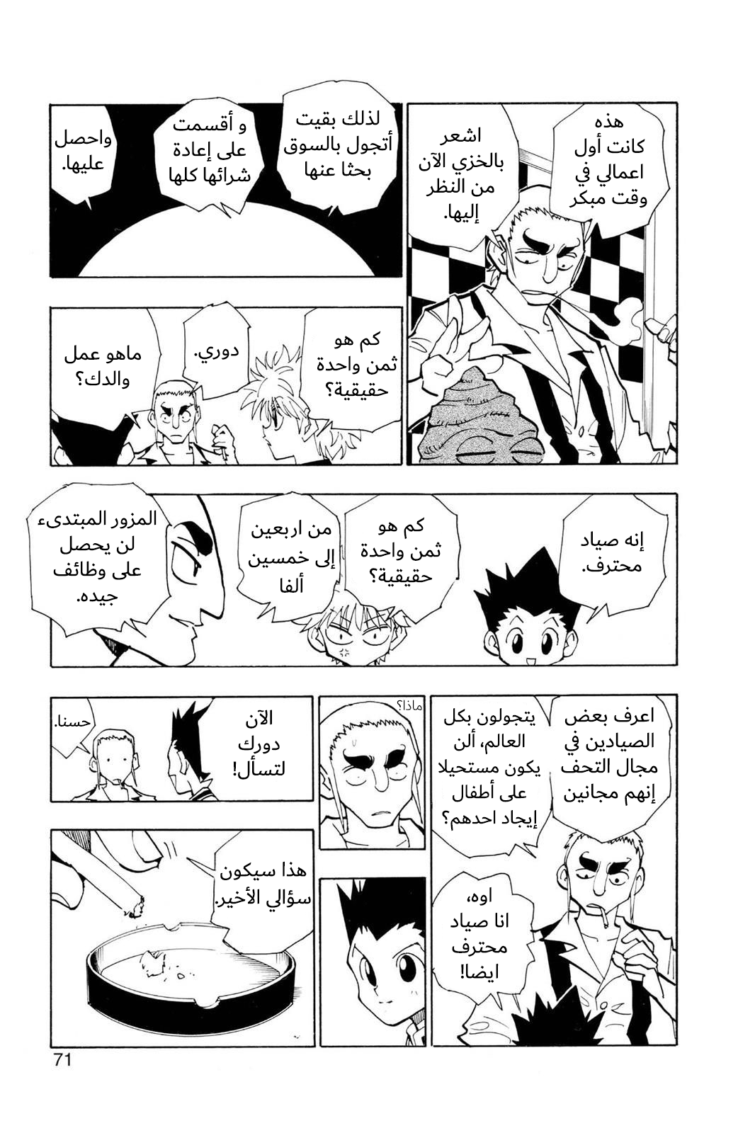 Read Hunter x Hunter AR Manga Online