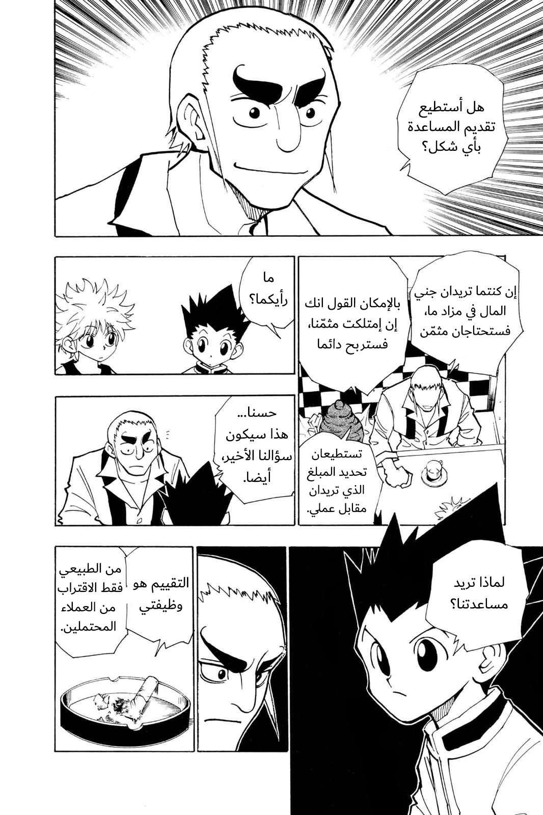 Read Hunter x Hunter AR Manga Online