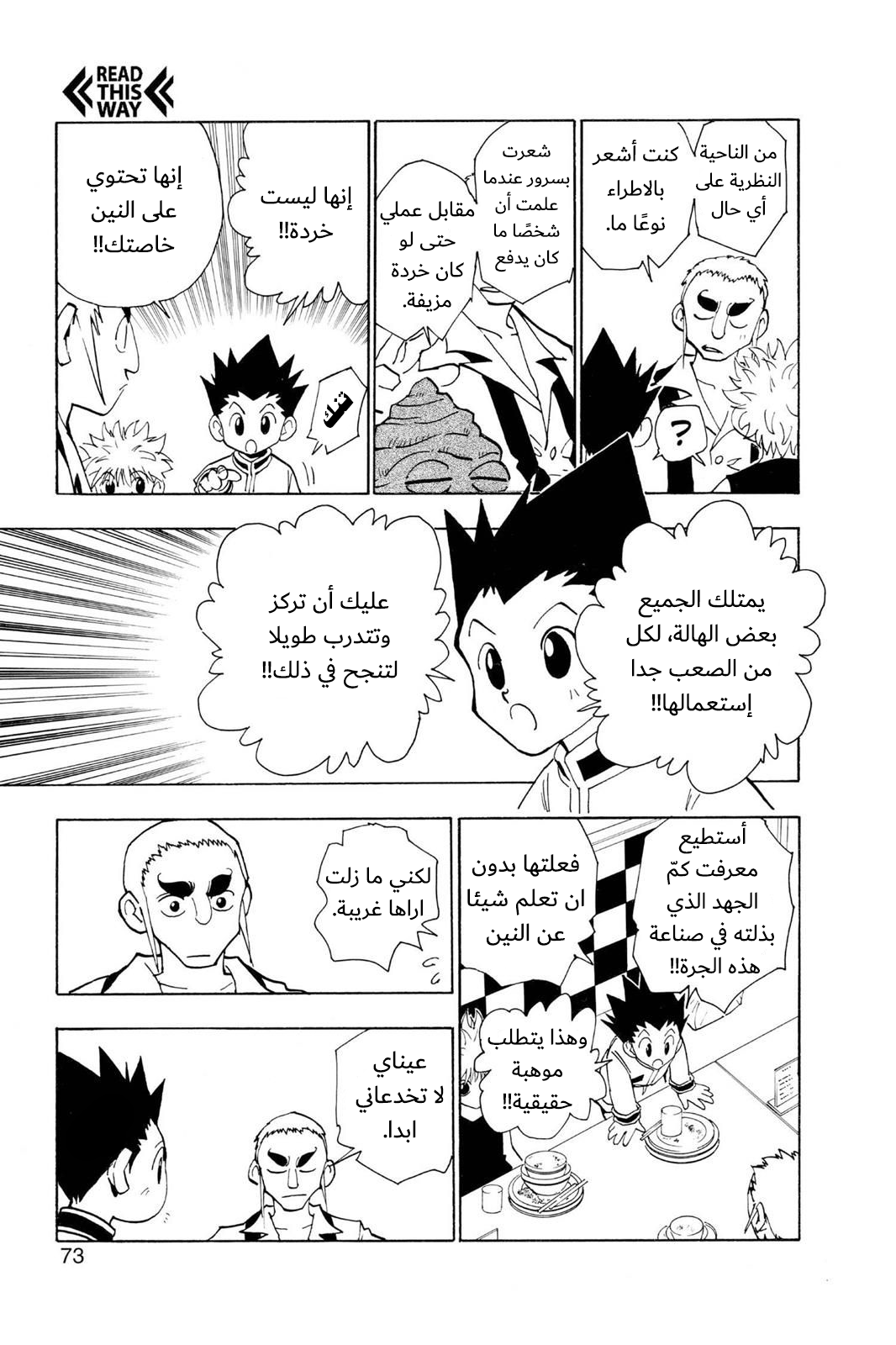 Read Hunter x Hunter AR Manga Online
