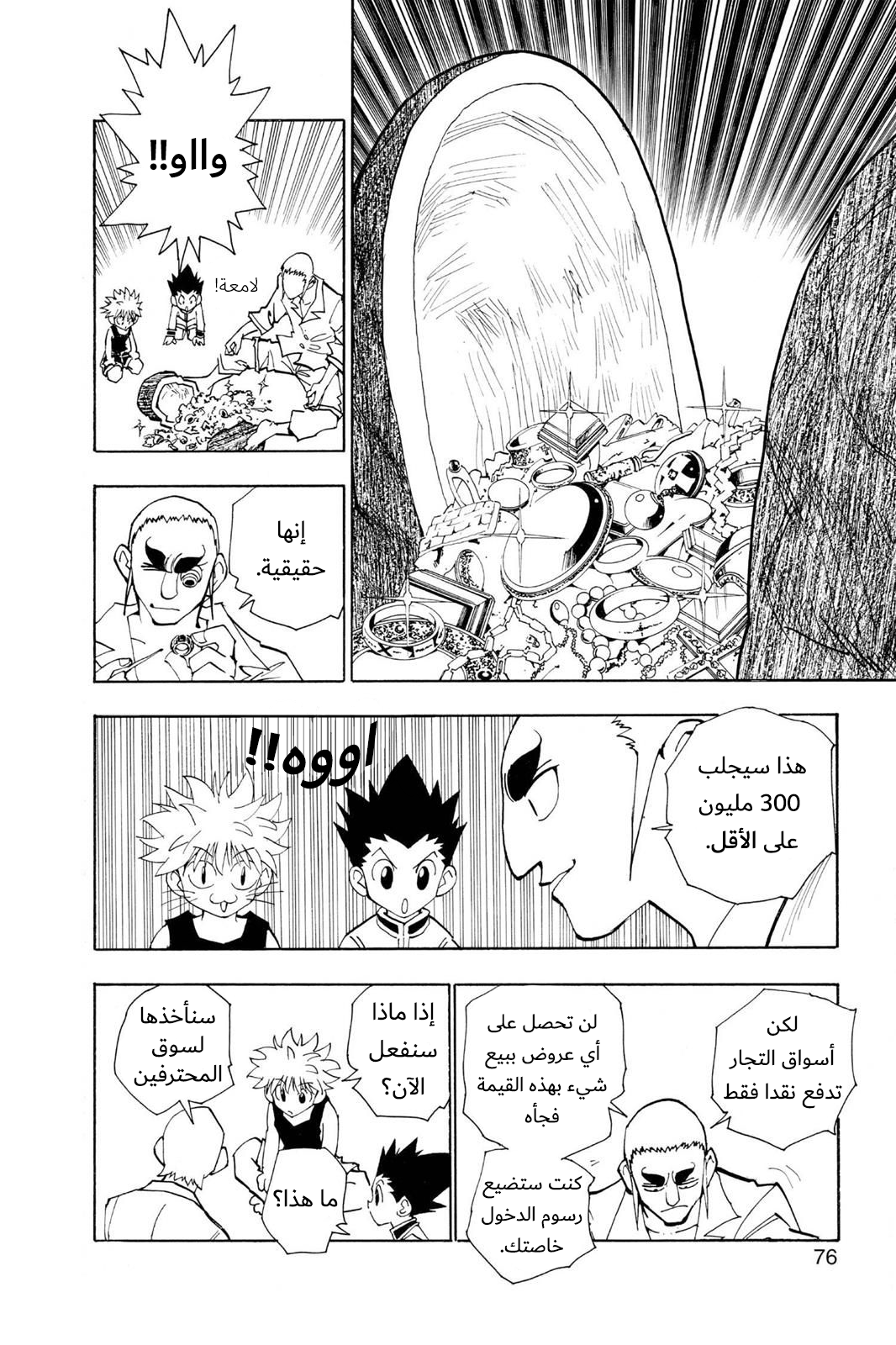 Read Hunter x Hunter AR Manga Online