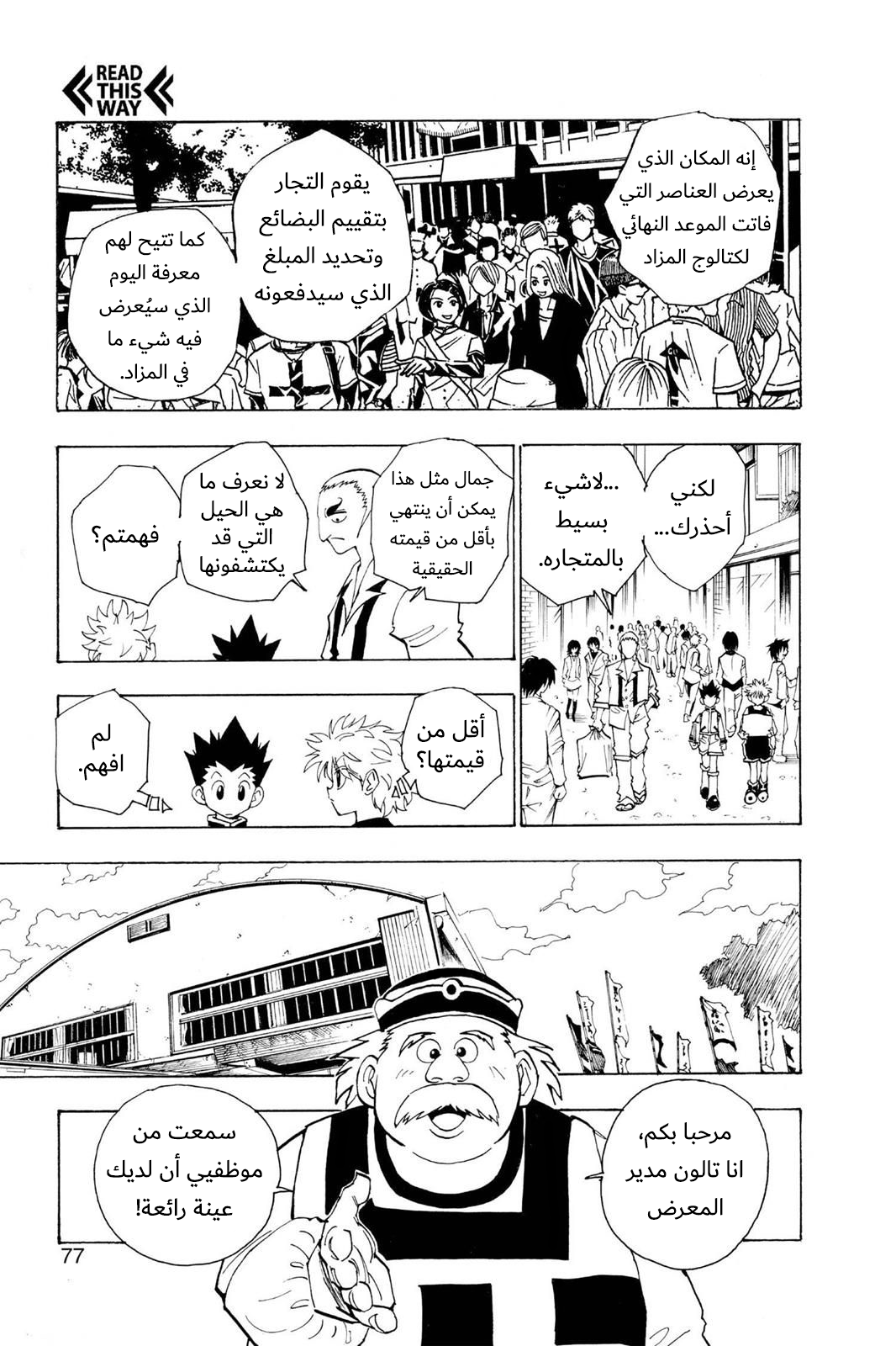 Read Hunter x Hunter AR Manga Online