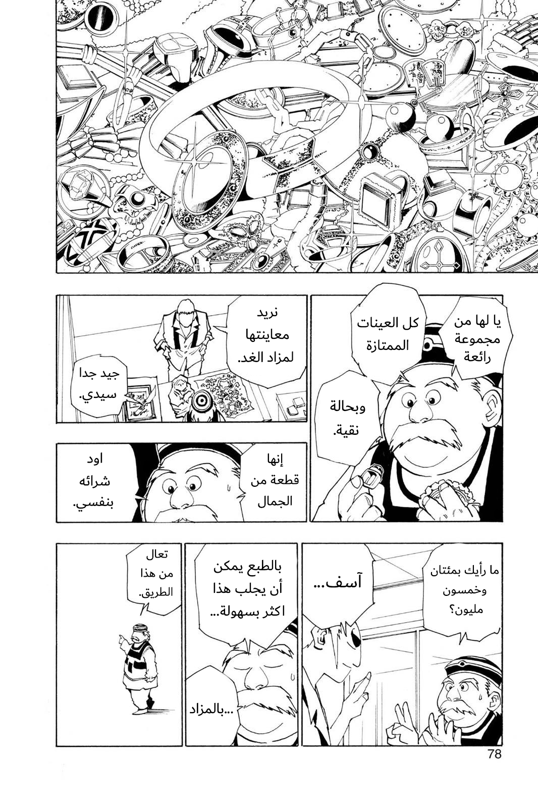 Read Hunter x Hunter AR Manga Online