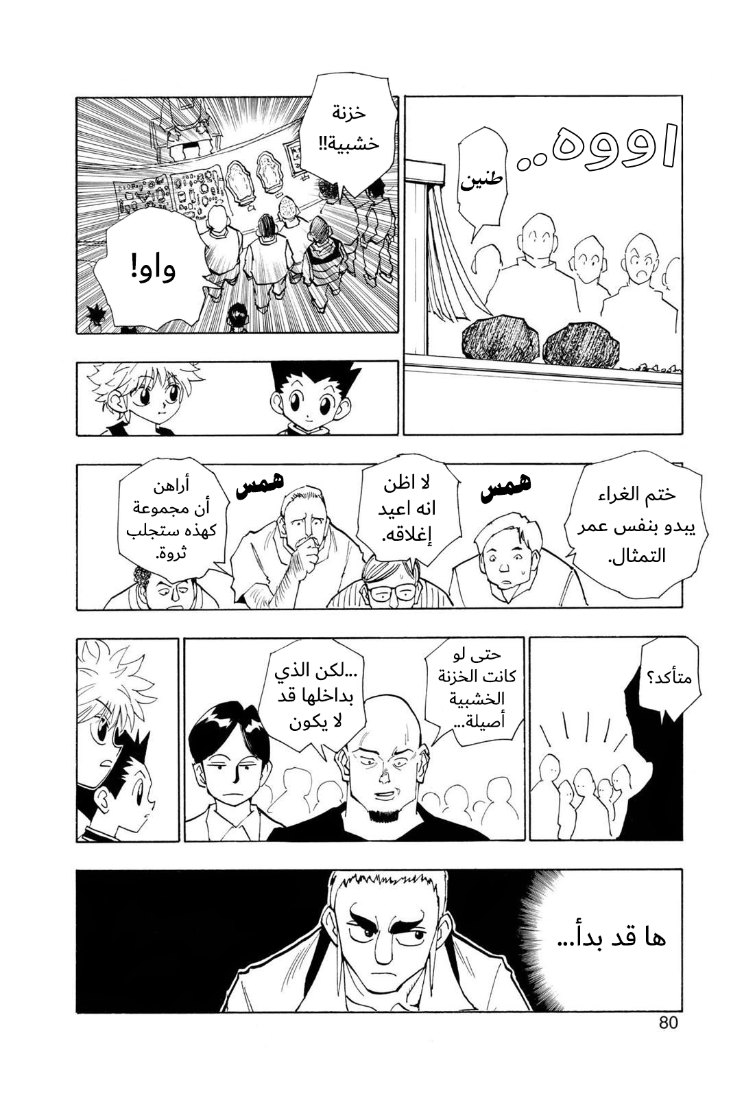 Read Hunter x Hunter AR Manga Online