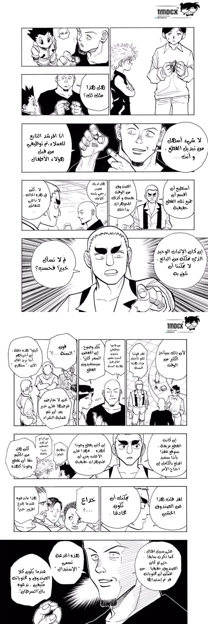 Read Hunter x Hunter AR Manga Online
