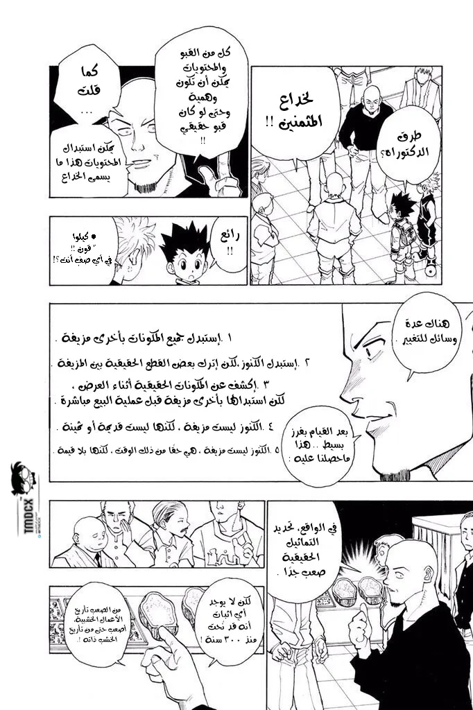 Read Hunter x Hunter AR Manga Online