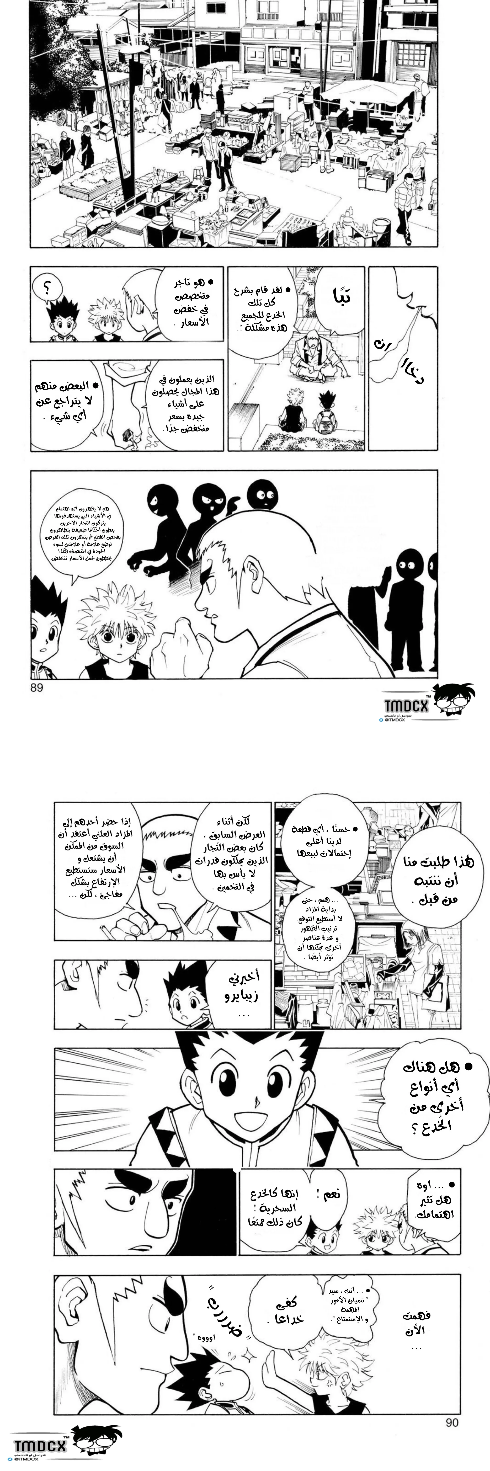Read Hunter x Hunter AR Manga Online