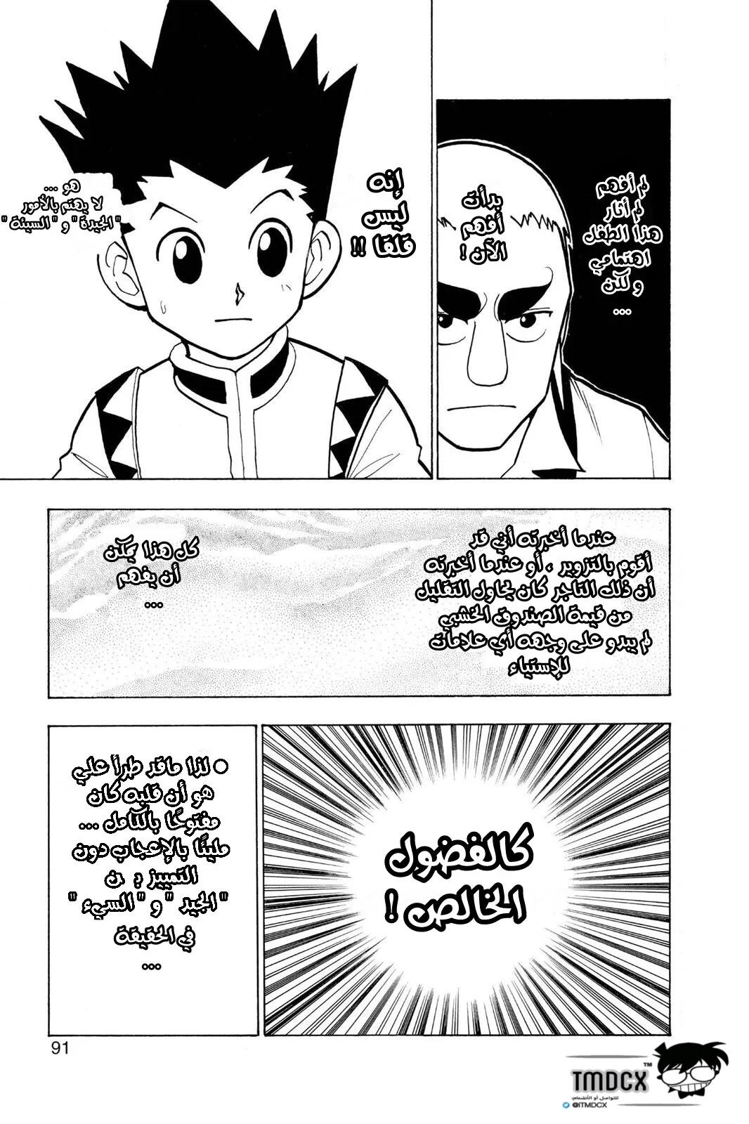Read Hunter x Hunter AR Manga Online