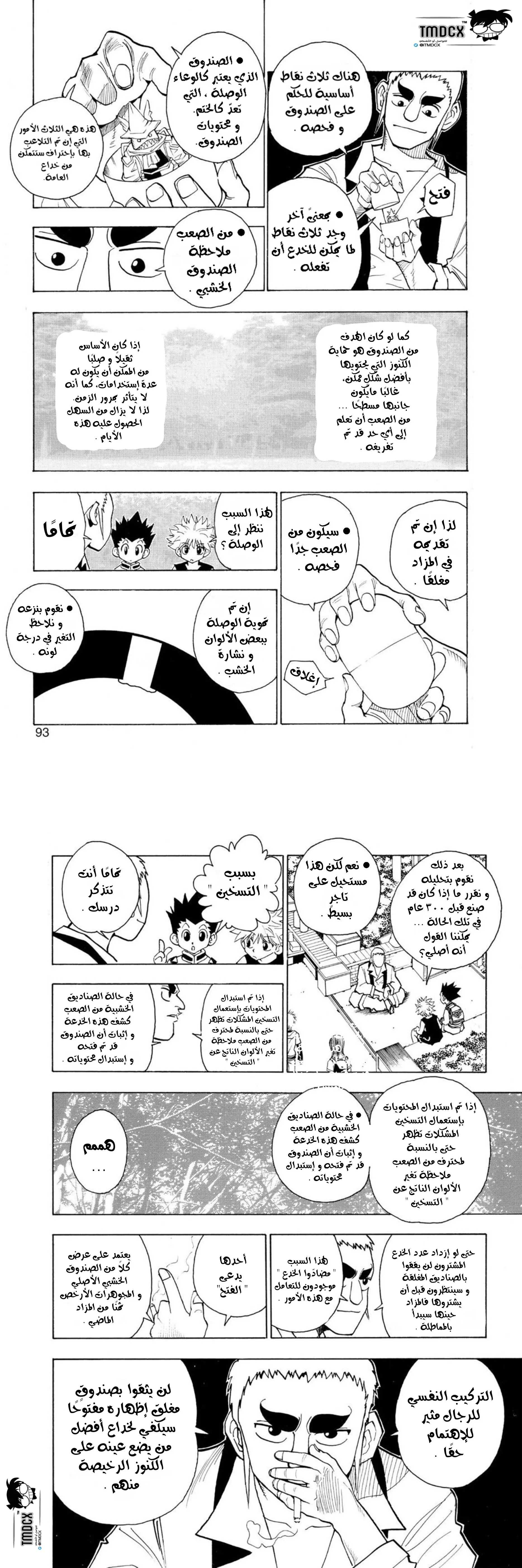 Read Hunter x Hunter AR Manga Online