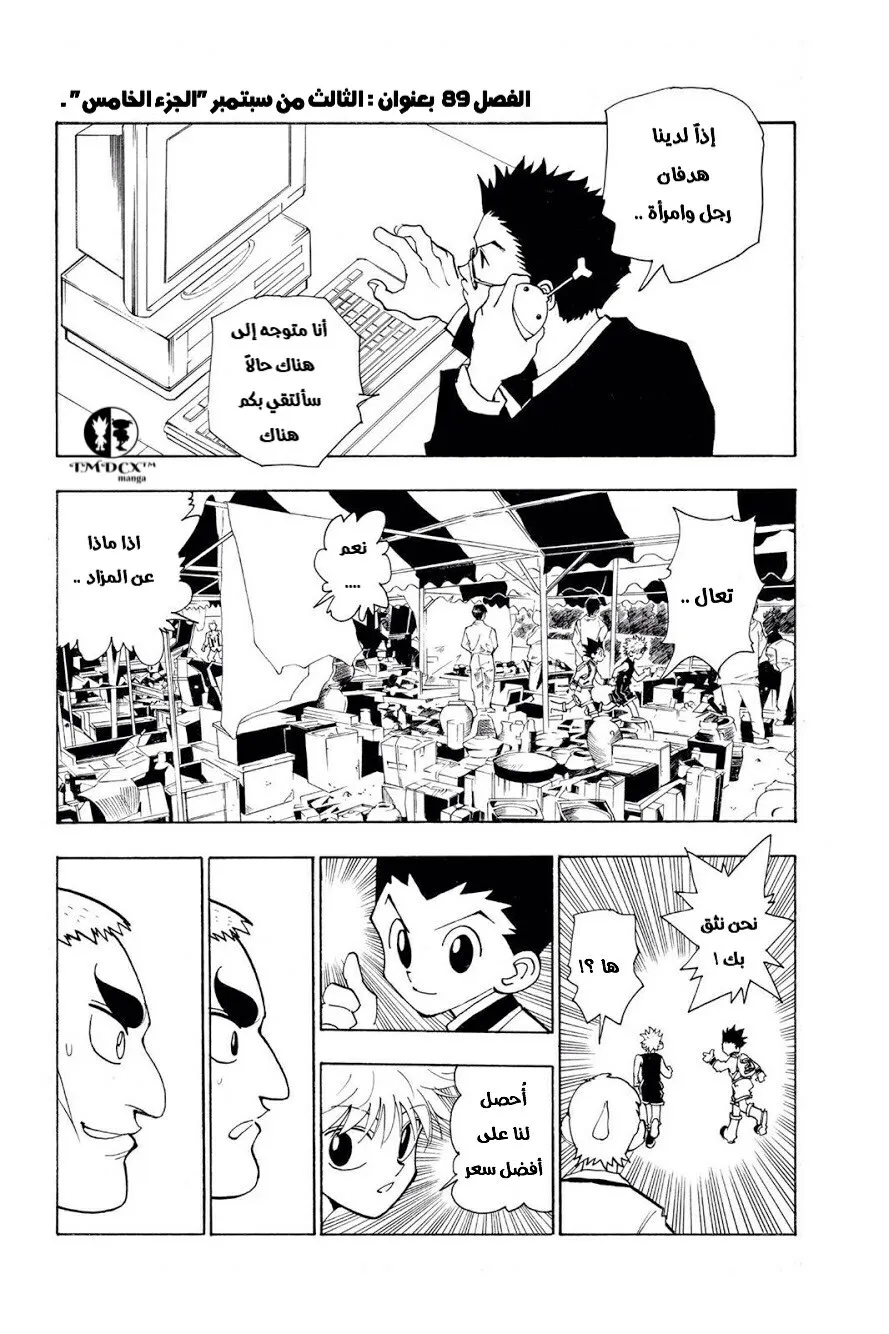 Read Hunter x Hunter AR Manga Online