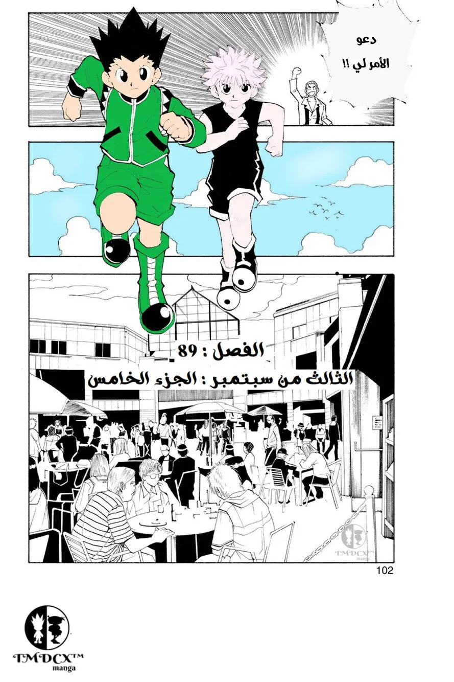 Read Hunter x Hunter AR Manga Online