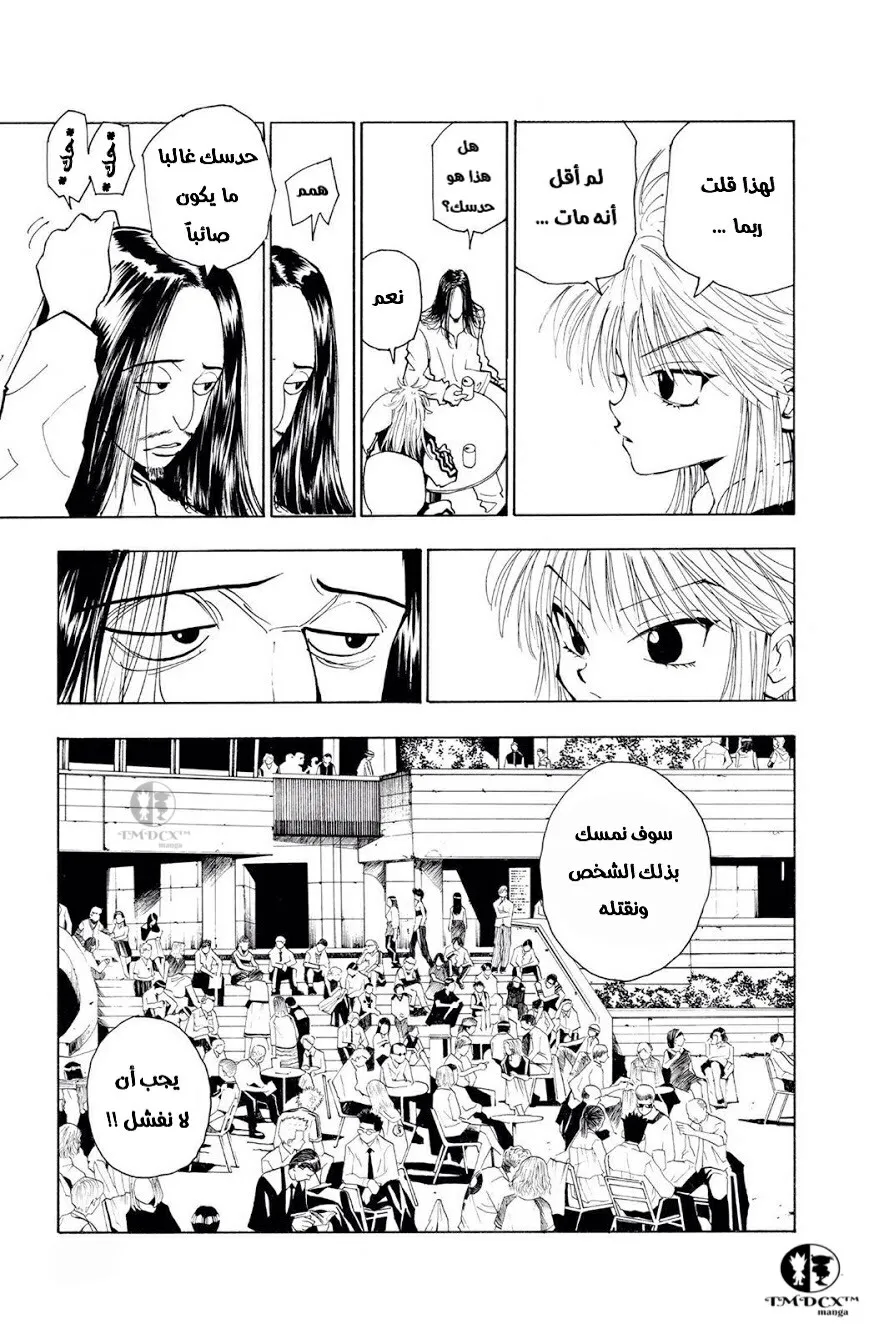 Read Hunter x Hunter AR Manga Online